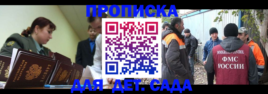 временная прописка в Арамили