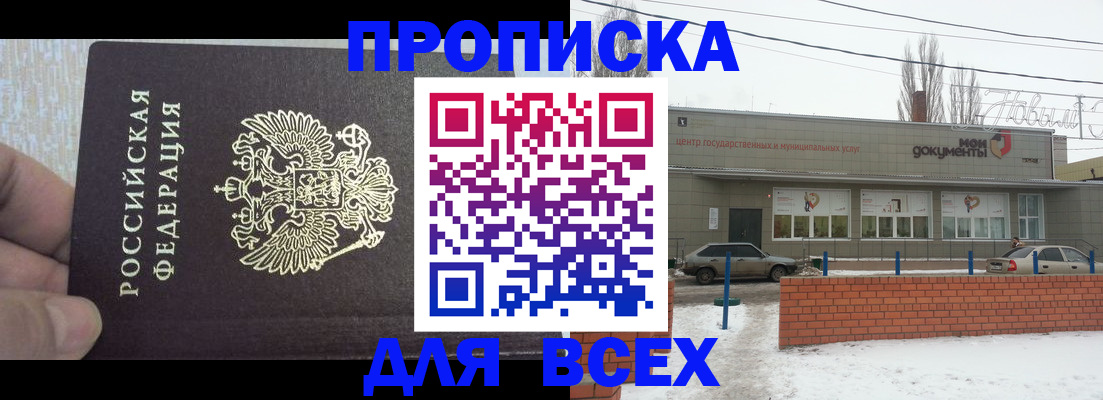 прописка в Арамили