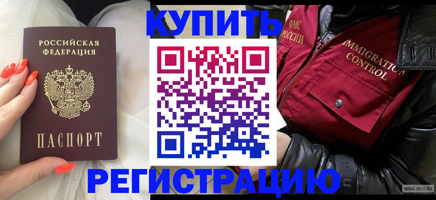 временная регистрация для школы в Арамили
